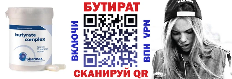 Бутират бутик Добрянка