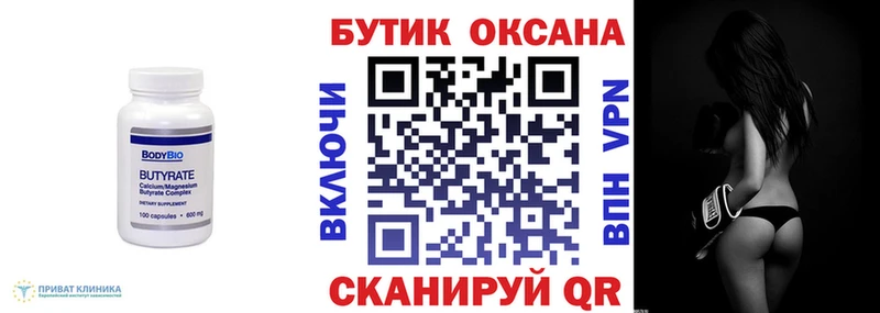 БУТИРАТ 99%  Добрянка 