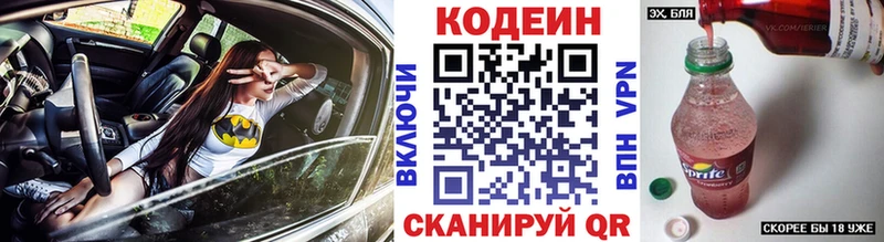 Кодеин Purple Drank  цена наркотик  Добрянка 